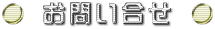 ₢